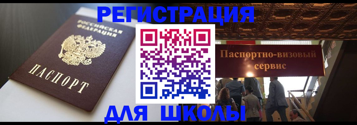 прописка для школы в Кремёнках